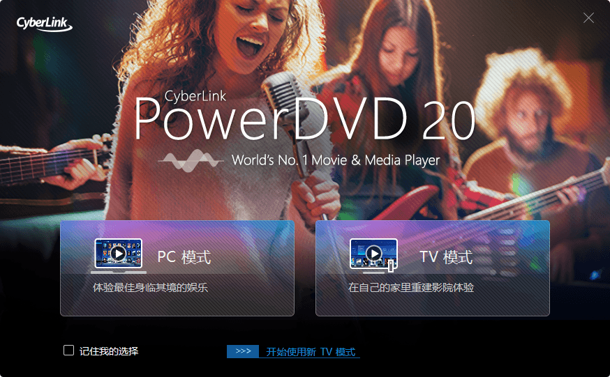 PowerDVD v23.0.1303.62绿化版-1