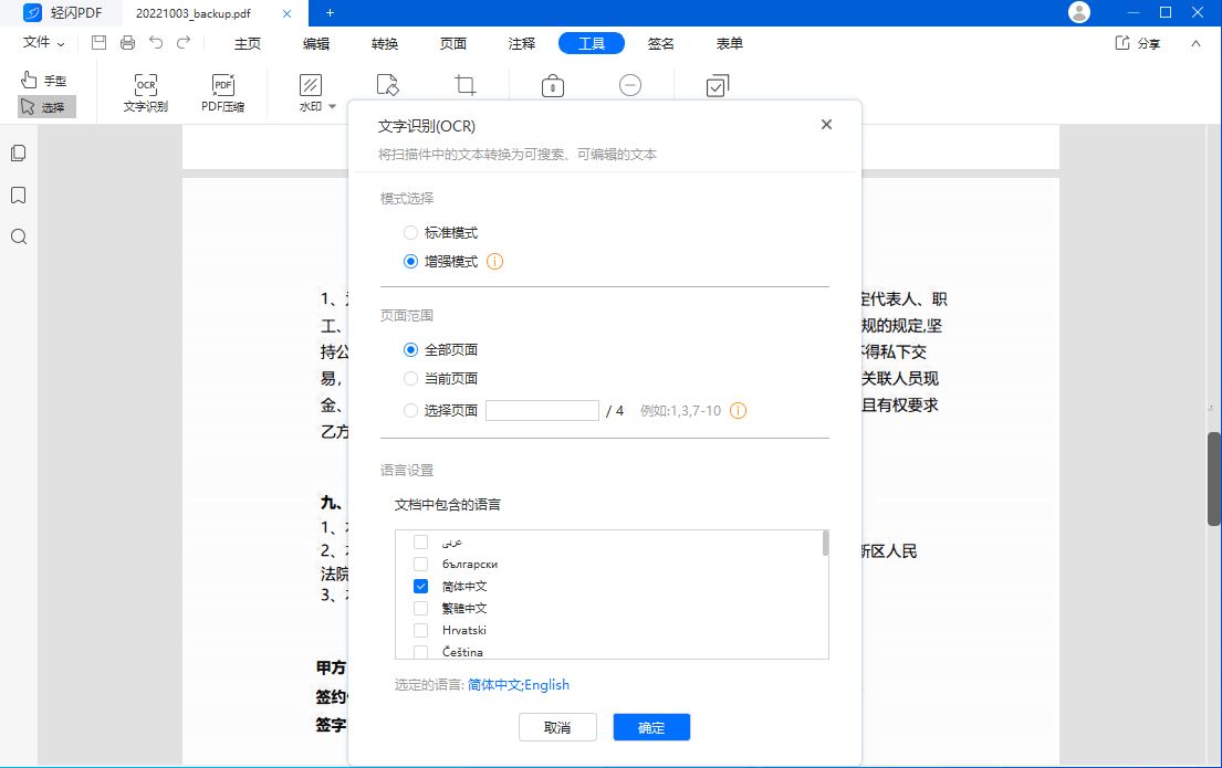 轻闪PDF傲软PDF编辑v2.14.0中文破解版-1