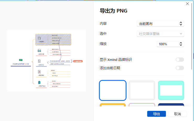 Xmind思维导图制作工具破解补丁-更新，更快速，操作更傻瓜-1