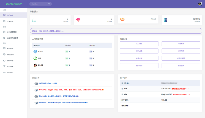 最新版MYMPay码支付开源版系统源码_个人免签支付_聚合支付系统-1